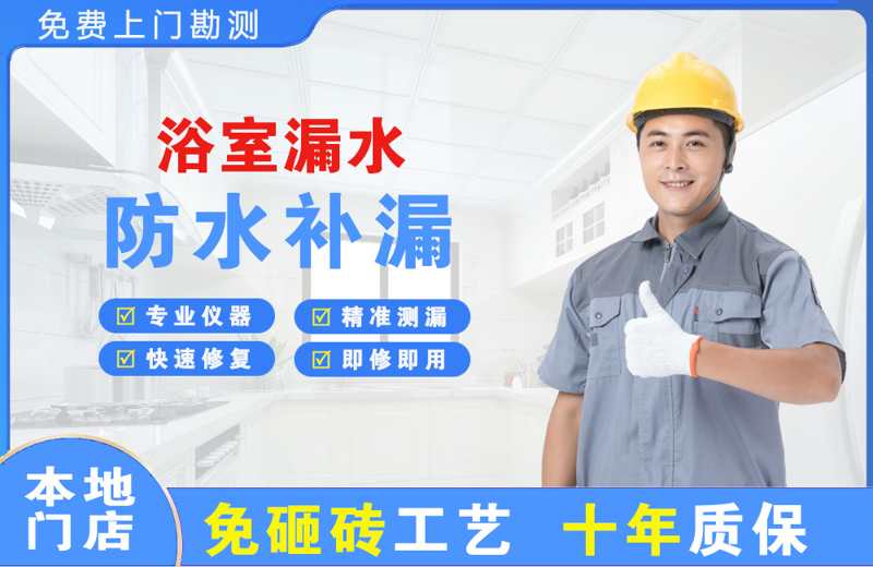 砀山浴室漏水维修